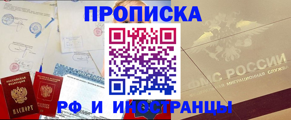 прописка для военкомата в Щёлкино