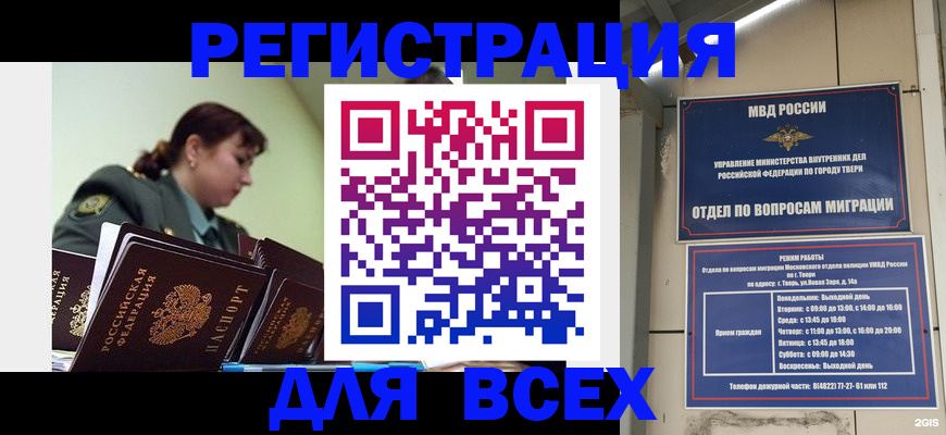 прописка для военкомата в Щёлкино